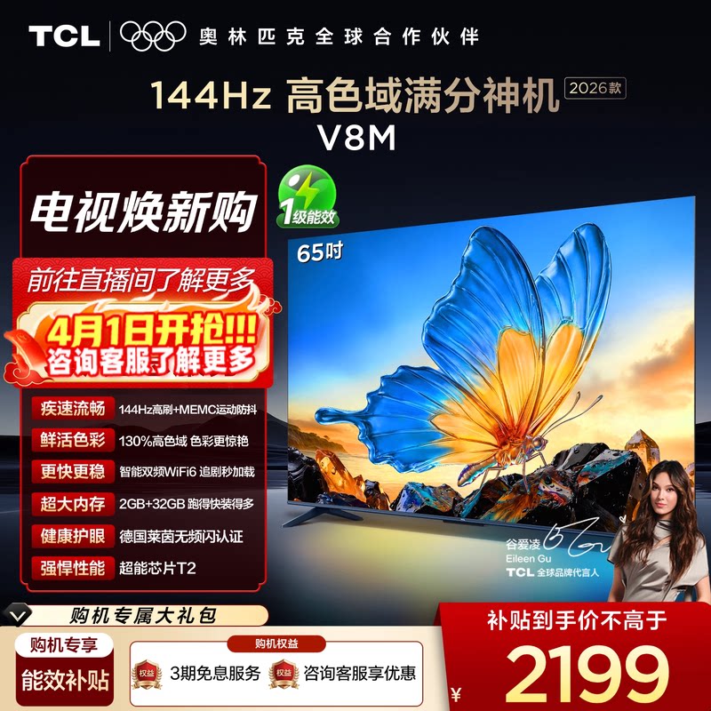 TCL 65V8M 液晶电视 65英寸 4K