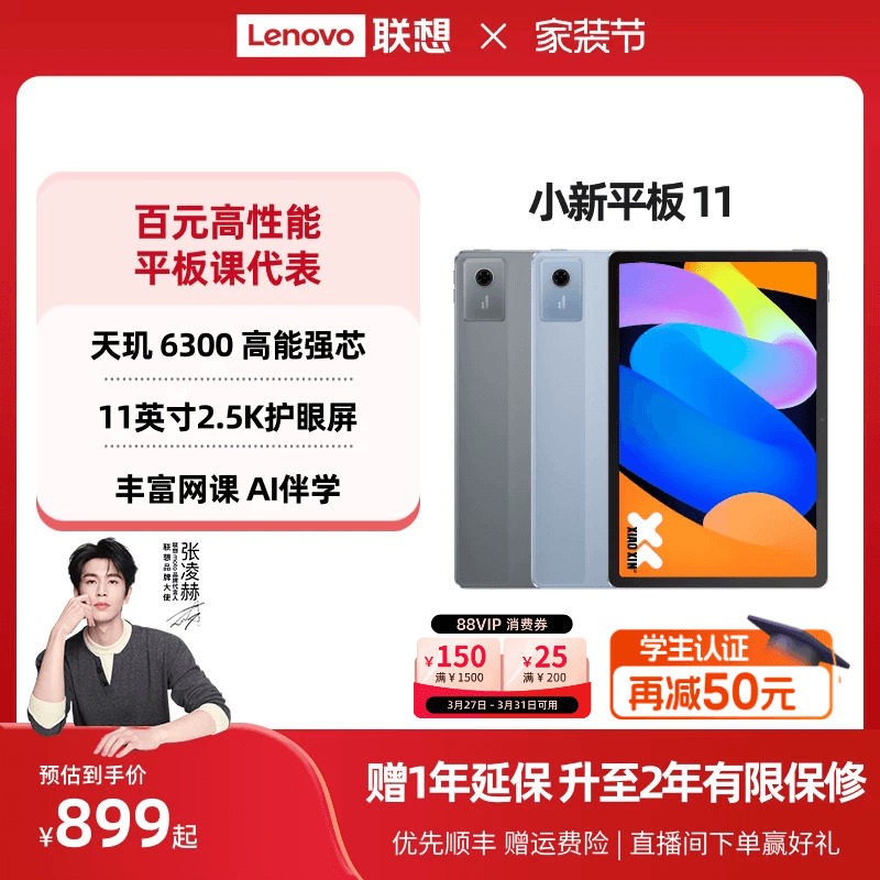 联想 小新平板11 2025 平板电脑