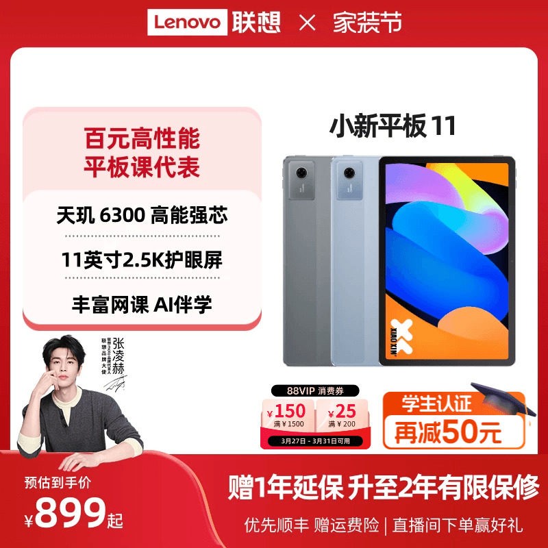 联想 小新Pad 2022款 10.6英寸 Android 平板电脑