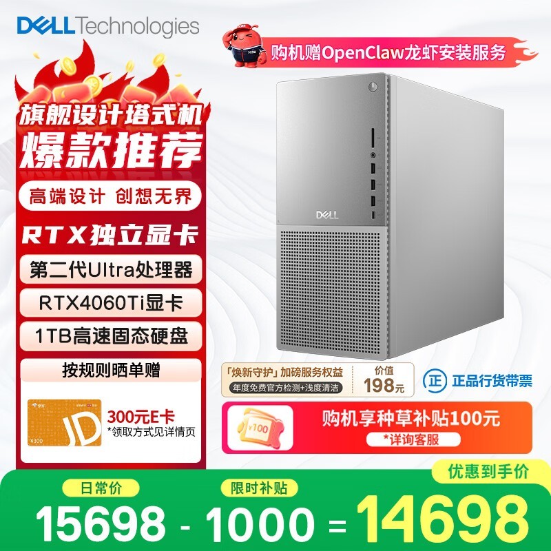 戴尔 EBT2250(Ultra7 265/16GB/1TB/RTX4060Ti)