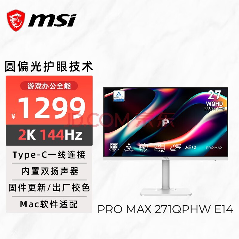 微星（MSI）27英寸2K144Hz 圆偏光护眼技术 Mac软件适配 内置双扬声器家用游戏办公显示器PRO MAX 271QPHW E14