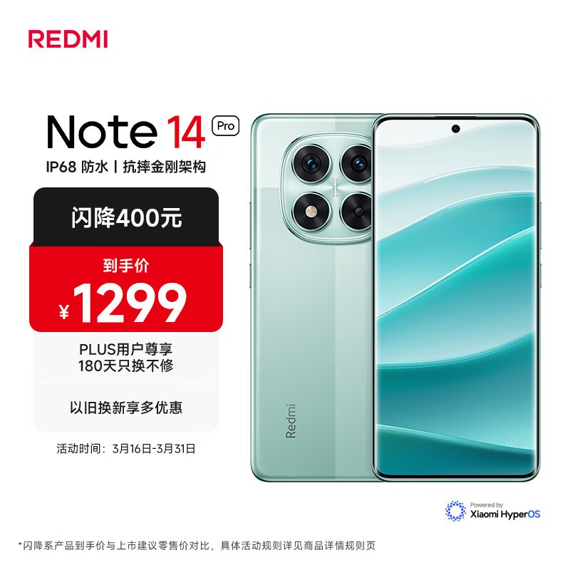 Redmi  Note 14 Pro(8GB/256GB)