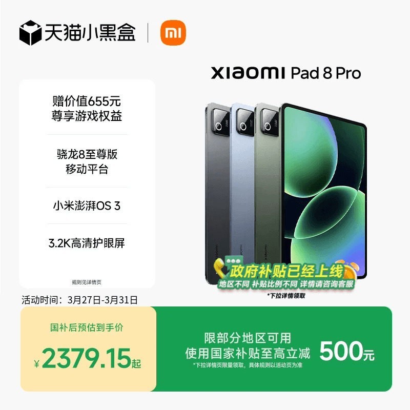 小米 平板8 Pro平板电脑Xiaomi Pad 8 Pro 办公游戏平板小米pad8 pro 小米正品