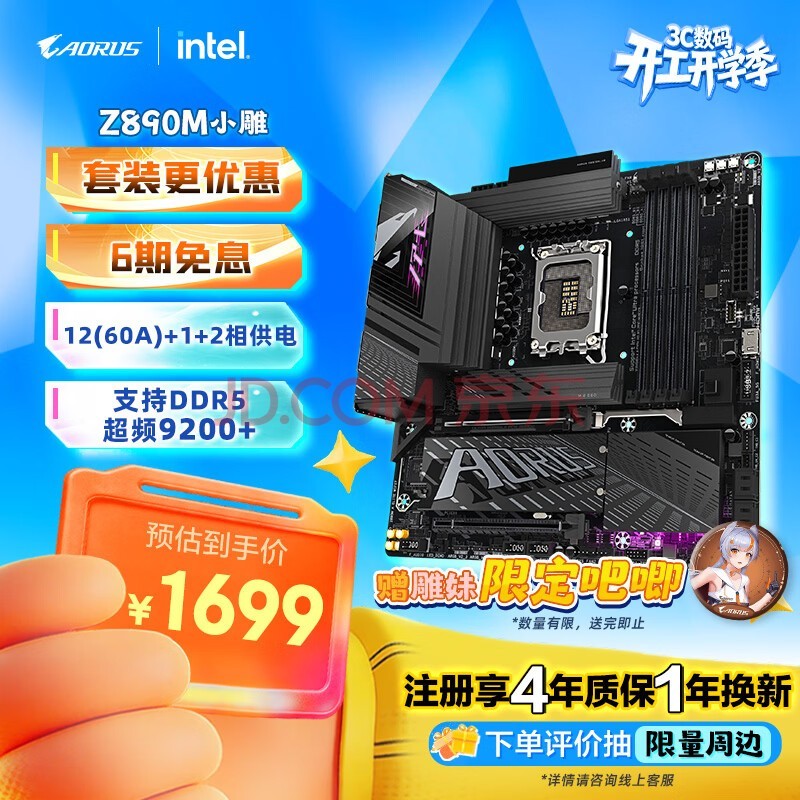 技嘉(GIGABYTE)小雕Z890M AORUS ELITE WIFI7 DDR5主板 支持CPU Ultra U7-265K U5-245K LGA 1851