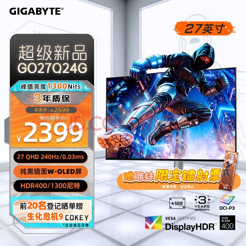 技嘉(GIGABYTE)27英寸 QHD 2K纯黑镜面W-OLED屏 显示器240Hz/0.03ms/HDR400/1300尼特 GO27Q24G
