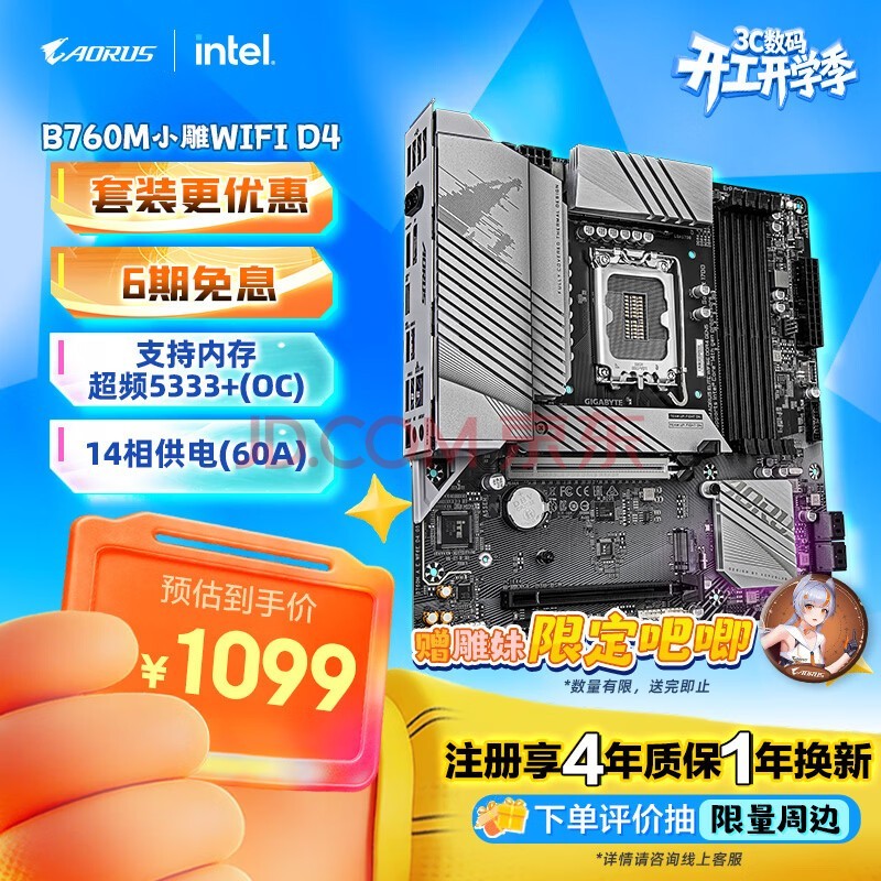 技嘉小雕B760M AORUS ELITE WIFI6E DDR4 GEN5主板支持CPU14700K/14600KF Intel B760 LGA 1700