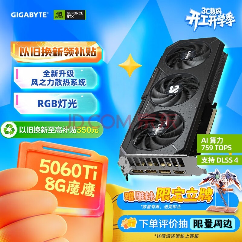 技嘉(GIGABYTE)5060Ti 8G显卡 魔鹰 GeForce RTX 5060 Ti Gaming OC 8G DLSS4 游戏设计OpenClaw龙虾本地部署显卡