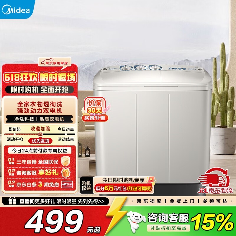美的(Midea)双桶洗衣机半自动8公斤 品质双电机双缸洗脱分离大件轻松洗 以旧换新家电焕新补贴 双缸
