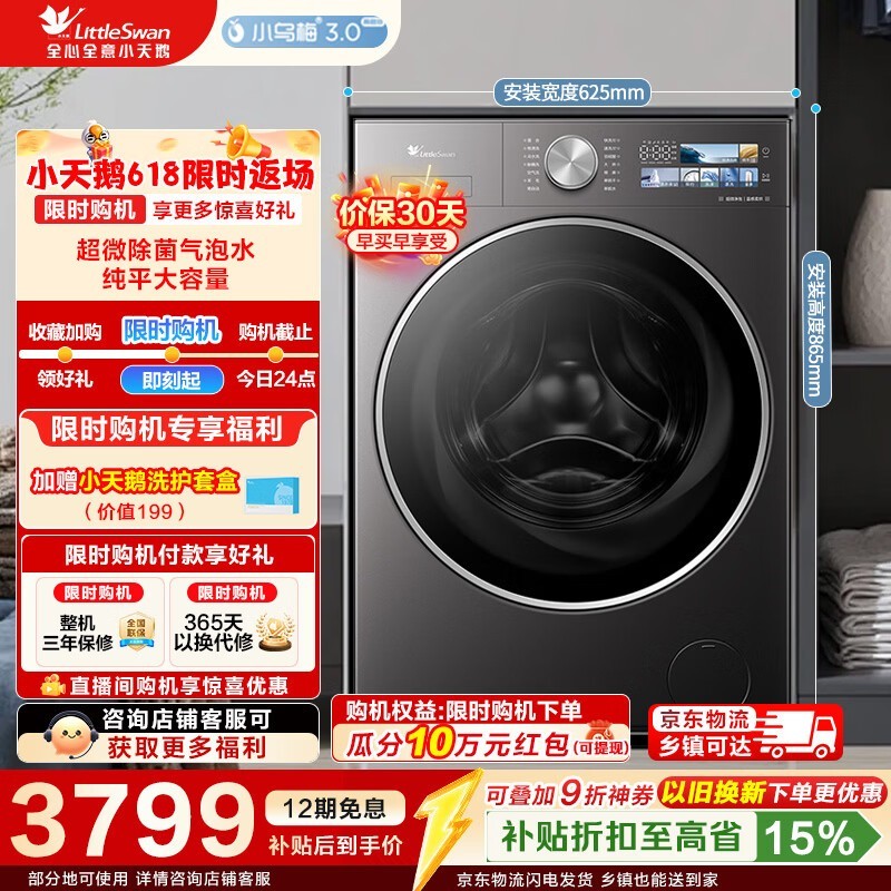小天鹅(LittleSwan)【价保618】小乌梅3.0高奢版 滚筒洗衣机全自动家用 12公斤大容量纯平带烘干洗烘一体 家电补贴 【小乌梅3.0高奢】TD12VE40PRO 滚筒洗烘