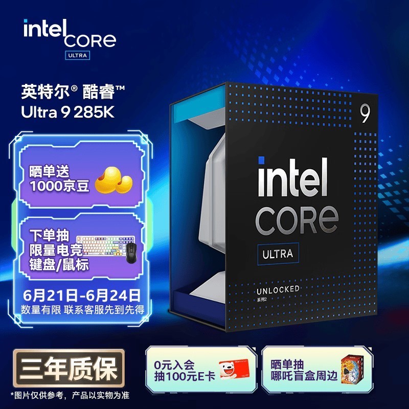 英特尔(Intel)酷睿 Ultra 9处理器285K 台式机 24核24线程 盒装CPU 游戏电竞视频剪辑 畅玩三角洲行动