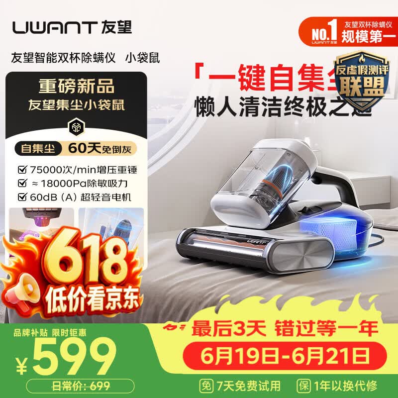 UWANT友望小袋鼠除螨仪促销,满减折上折,价保618