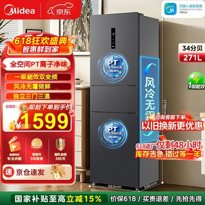 美的(Midea)283三门冰箱一级能效风冷无霜双变频小型3-4人出租房家用电冰箱以旧换新国家补贴 【三门畅销爆款】MR-283WTPZE炭灰