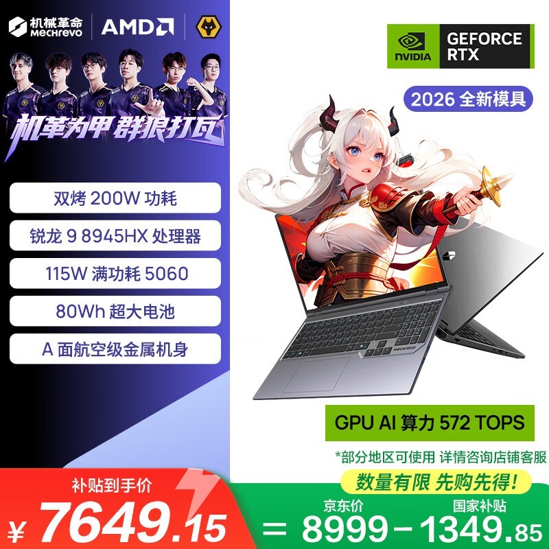 机械革命游戏本直降1388
