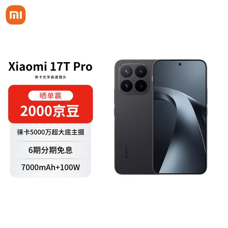 С��17T Pro�⿨�콢ֱ��669Ԫ