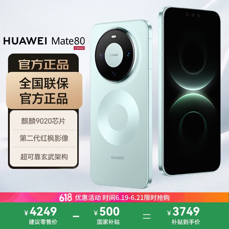 ��ΪMate 80��ɼ�̿����������3499Ԫ