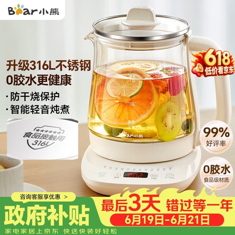 小熊316L养生壶1.5L直降