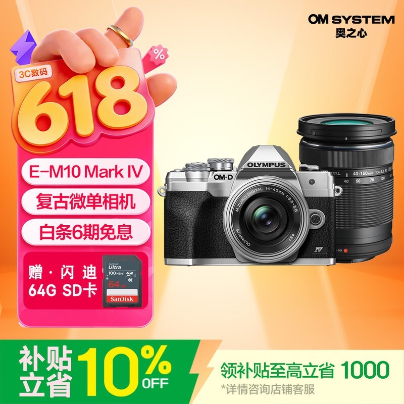 ���ְ�˹ E-M10 Mark IV�׻�(14-42mm f/3.5-5.6��40-150mm f/4.0-5.6)