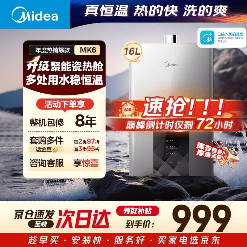 美的 JSQ30-MK6