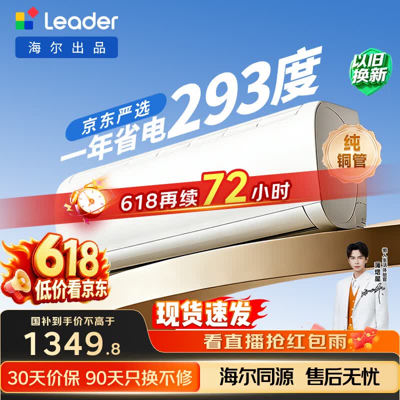 Leader SE空调1.5匹新一级省电