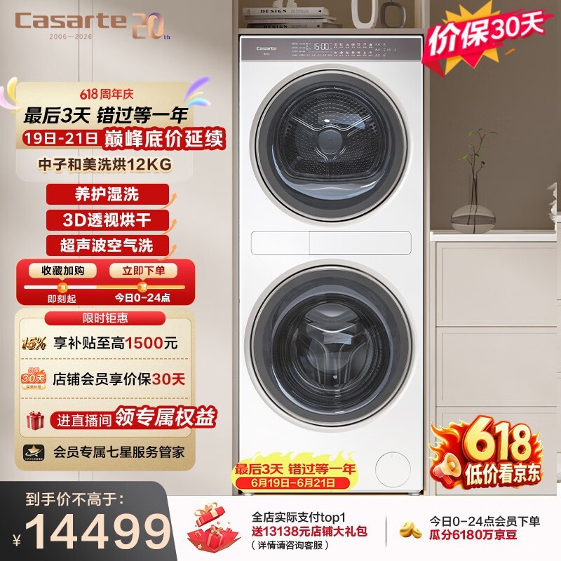 卡萨帝(Casarte)中子和美洗烘 12KG滚筒洗衣机全自动+12KG热泵烘干机 光年白 养护湿洗 C9 YF12BL12W2EU1