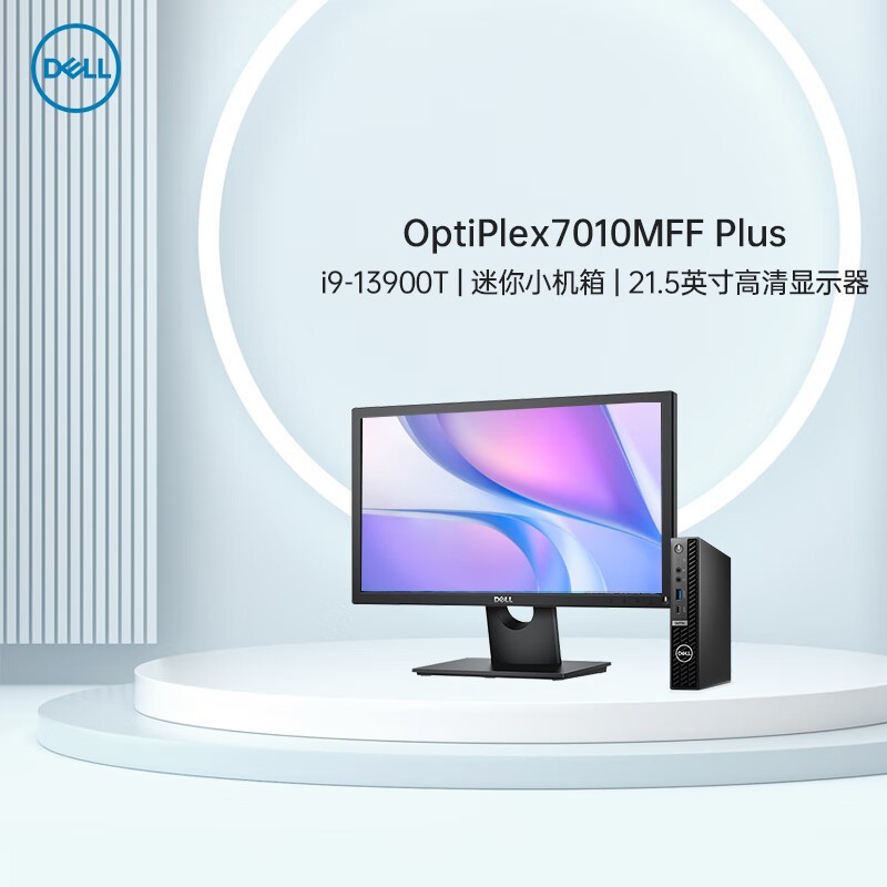 戴尔Dell Pro QCS1250商用办公台式机电脑小机箱i7-14700/32G/1T固态/集显+WIFI/定制
