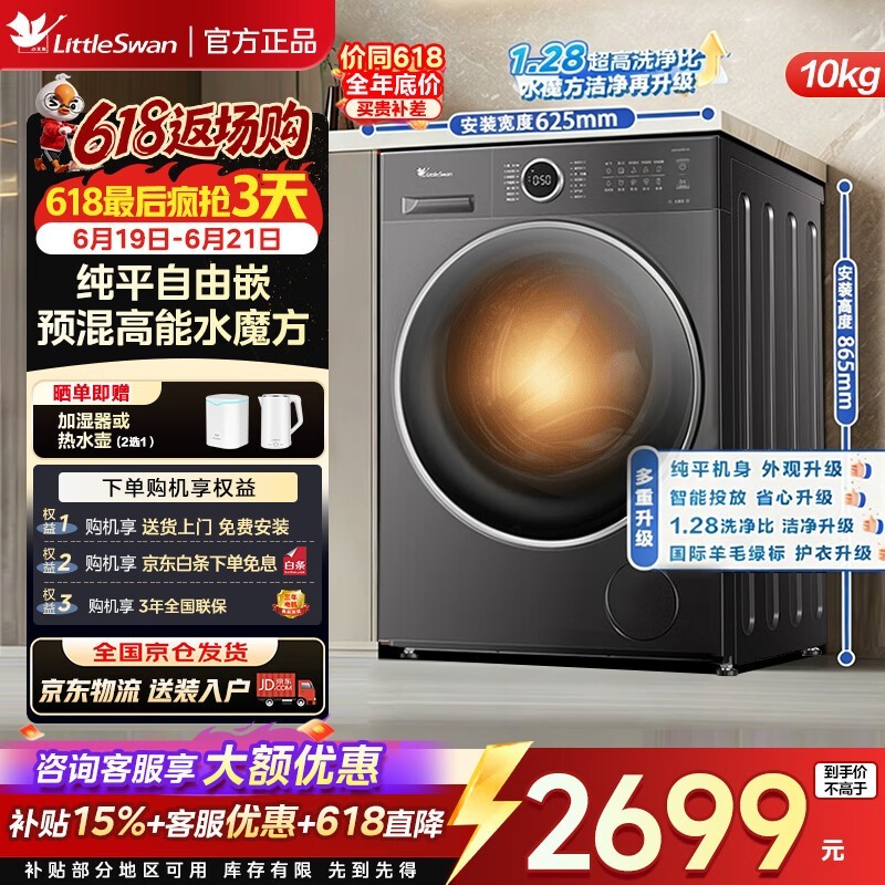 小天鹅10kg洗烘一体机,到手低至2406元