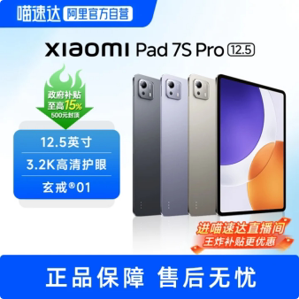 小米 平板电脑Xiaomi Pad 7S Pro 新品玄戒 12.5英寸 2025款新品