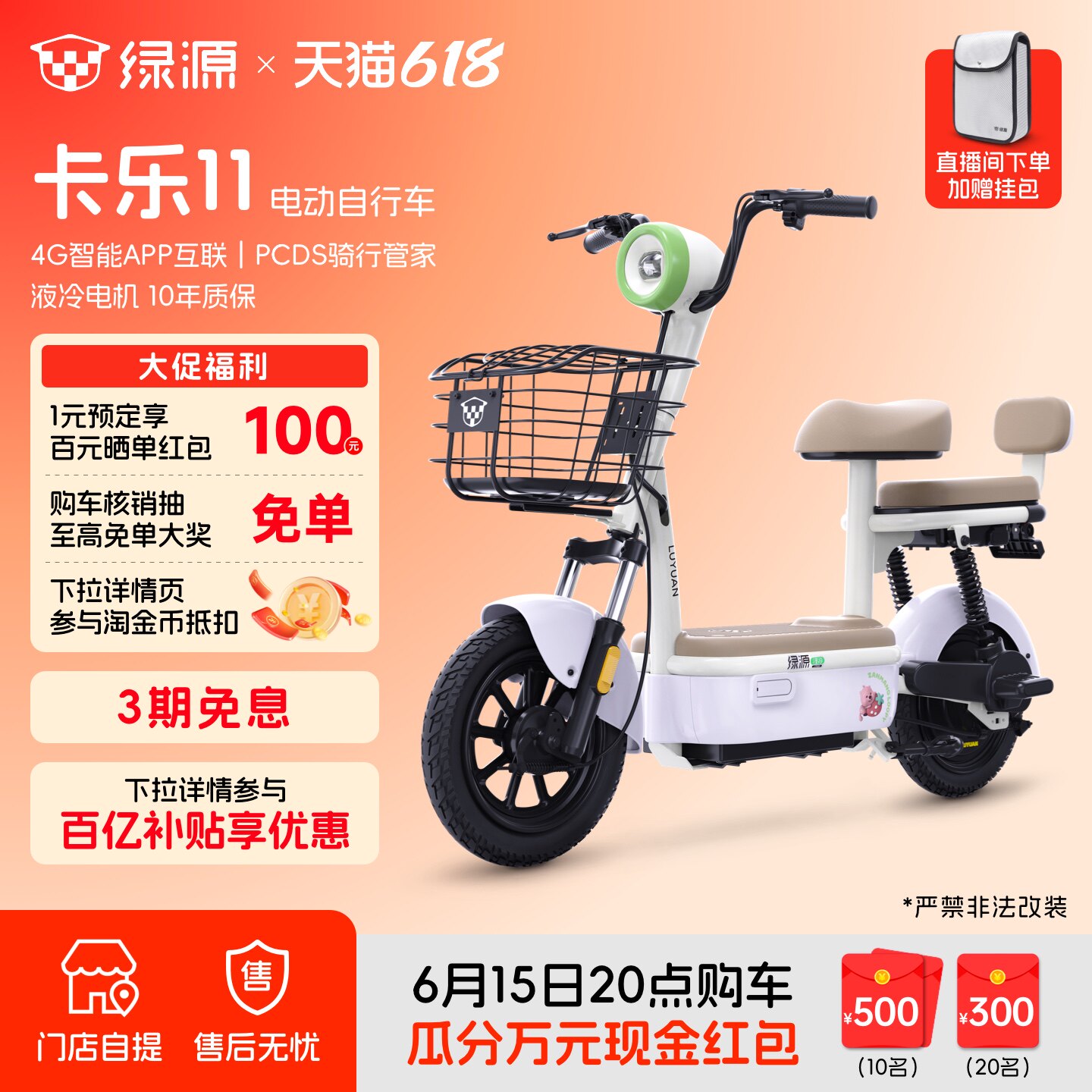 绿源 长续航智能通勤代步 电动自行车