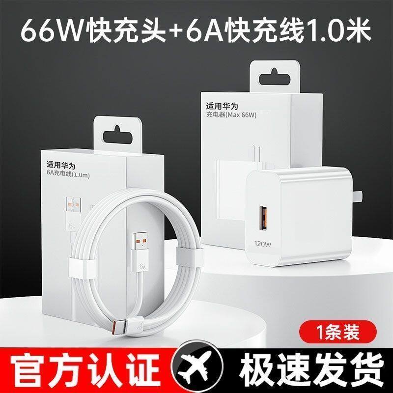 驻季 适用于华为荣耀原装数据线120W超级快充P60充电器66W快充头线Mate70/Mate60/40pro/nova5/6/7/8/9手机数据线