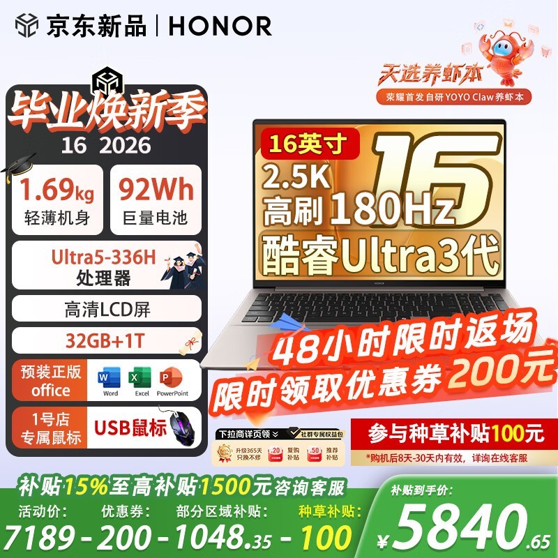 京东促销!荣耀MagicBook 2026到手6999元