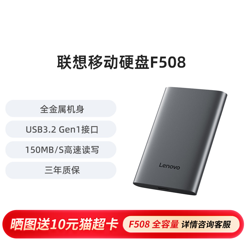 联想Lenovo移动硬盘F508天猫促销价369元