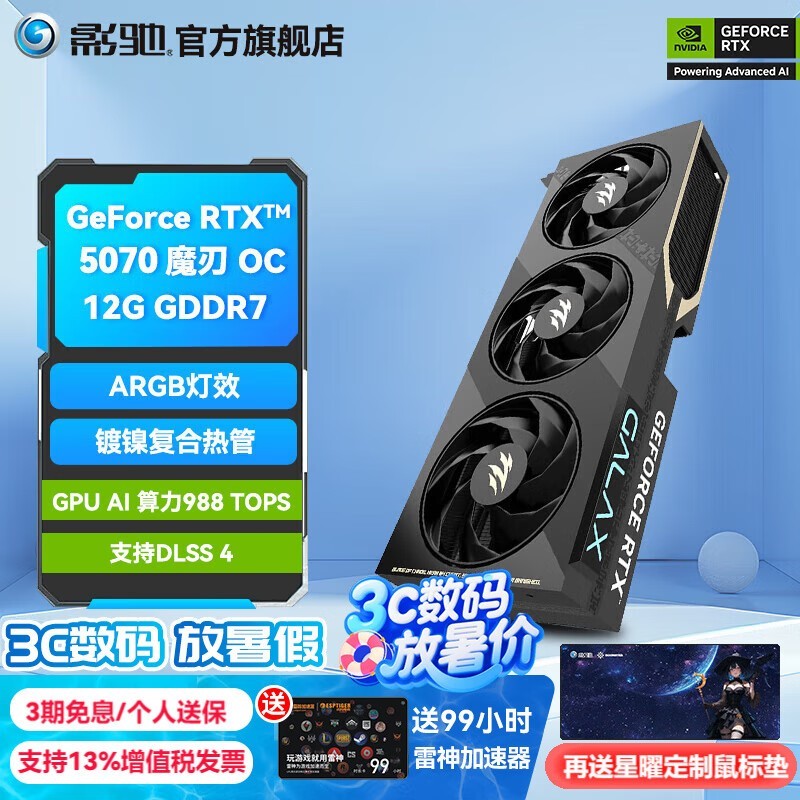 ӰRTX 5070ħOCԿ 4879Ԫ
