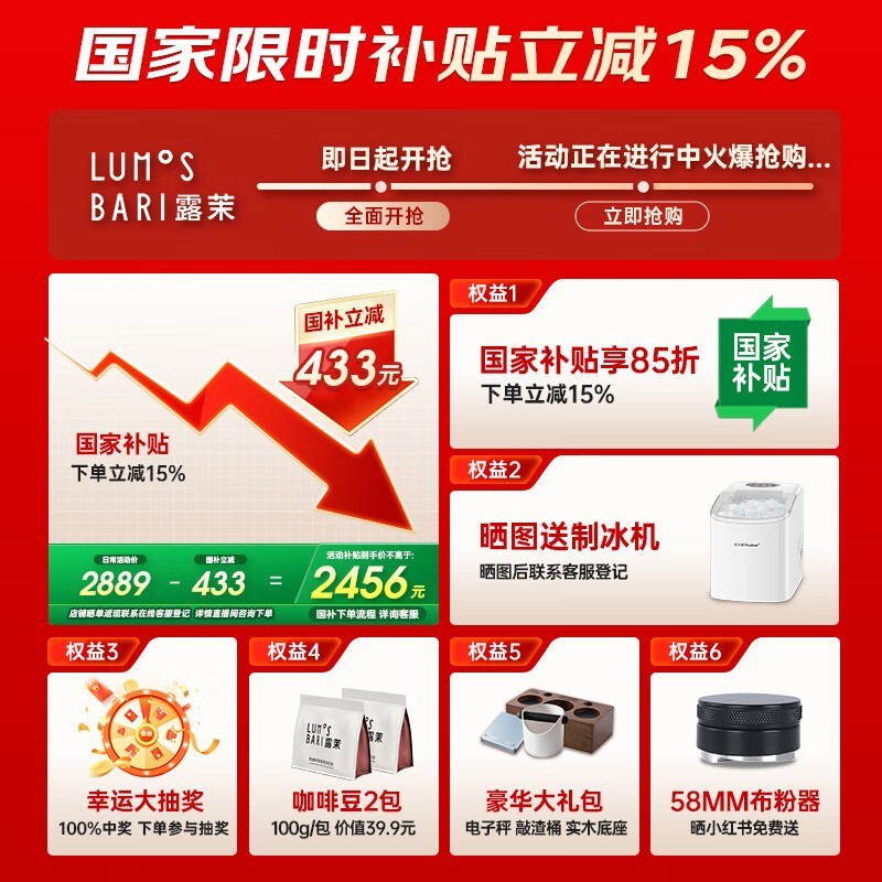 Lumos Bari Pro咖啡机限时特惠2403元