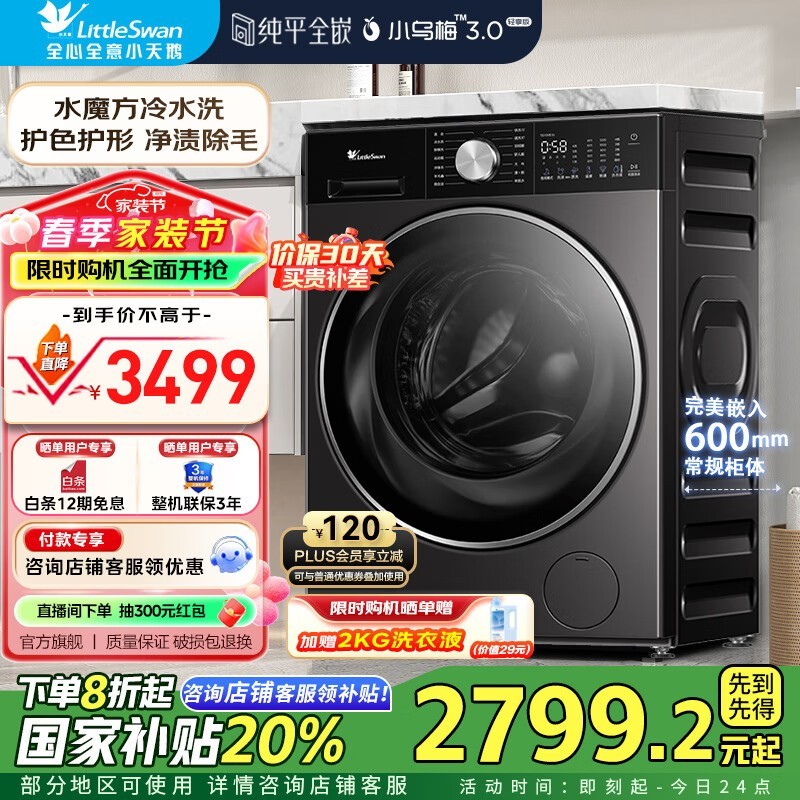 小天鹅10公斤滚筒洗衣机 到手价2528元