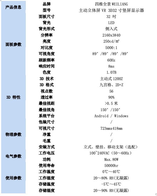 主动立体屏VR 3D32寸竖屏显示器规格书