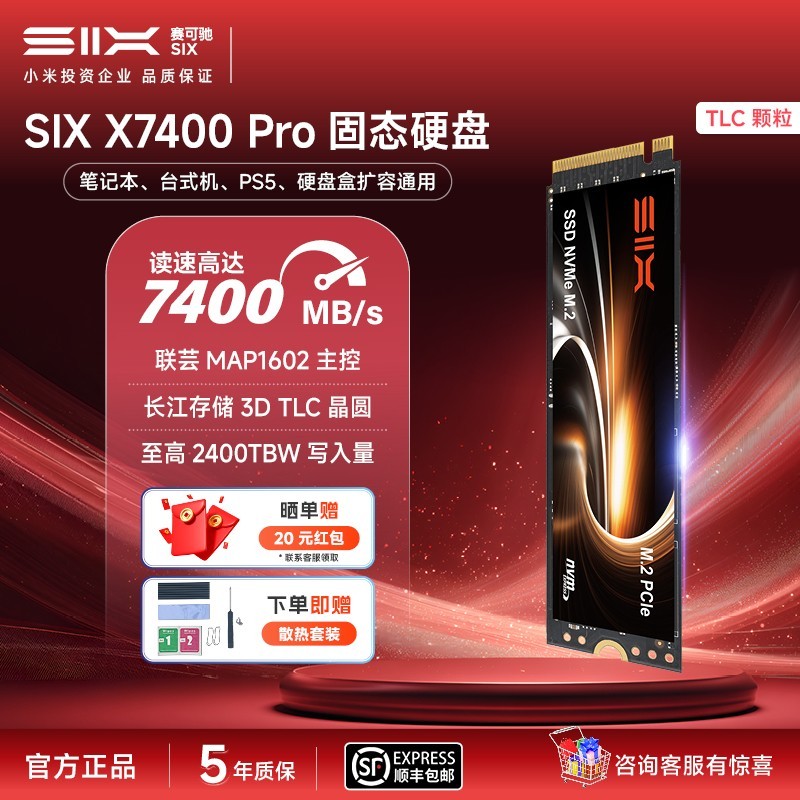 数码 SIX X7400Pro SSD固态硬盘3D TLC适用电脑笔记本台式机PS5 2TB