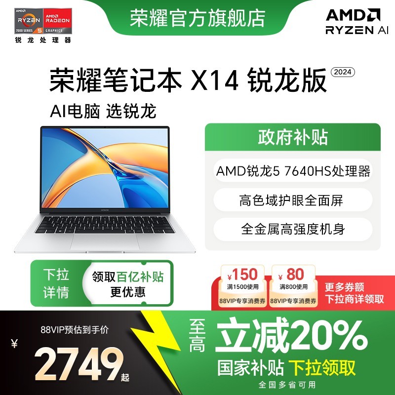 荣耀 HONOR X14 七代锐龙版 14英寸 轻薄本 银色（锐龙R5-7640HS、核芯显卡、16GB、512GB SSD、1920x1200、IPS、60Hz）