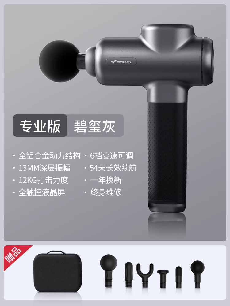 麦瑞克筋膜枪立减120元,399元专业级肌肉放松神器
