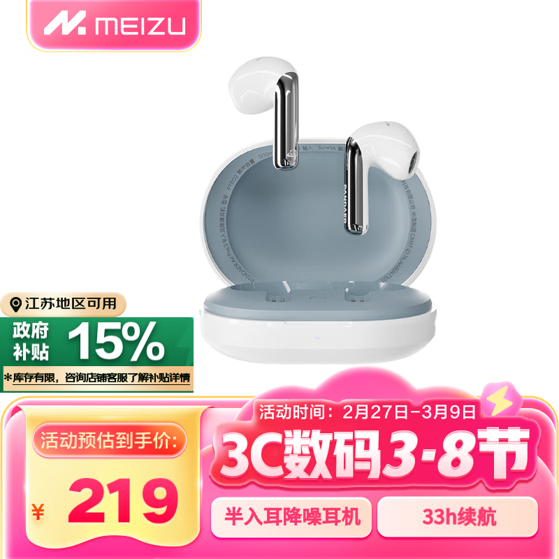 魅族 PANDAER Air Pro 3