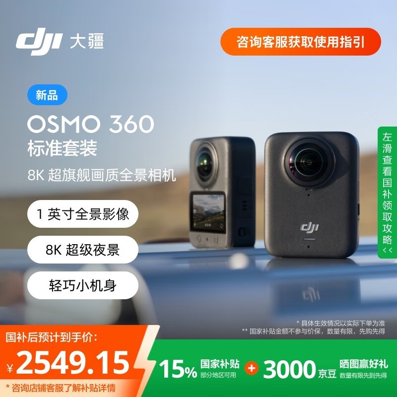 大疆Osmo 360 8K全景相机钜惠_数码影音-中关村在线