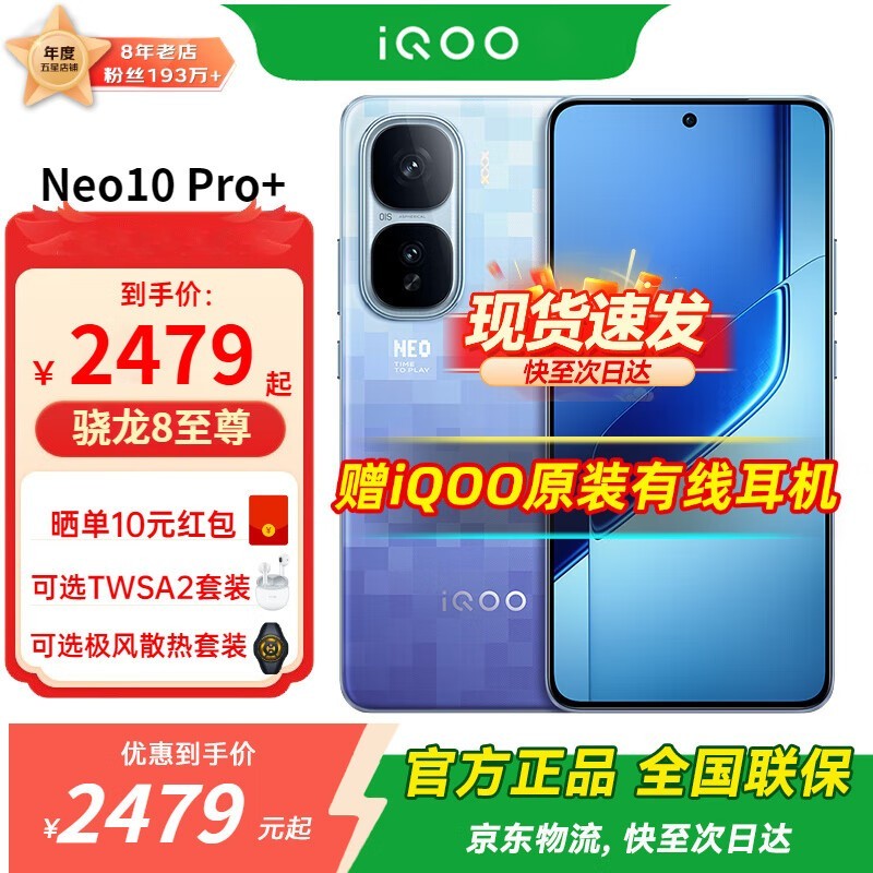 iQOO Neo10 Pro+ 5Gֻ2107Ԫ