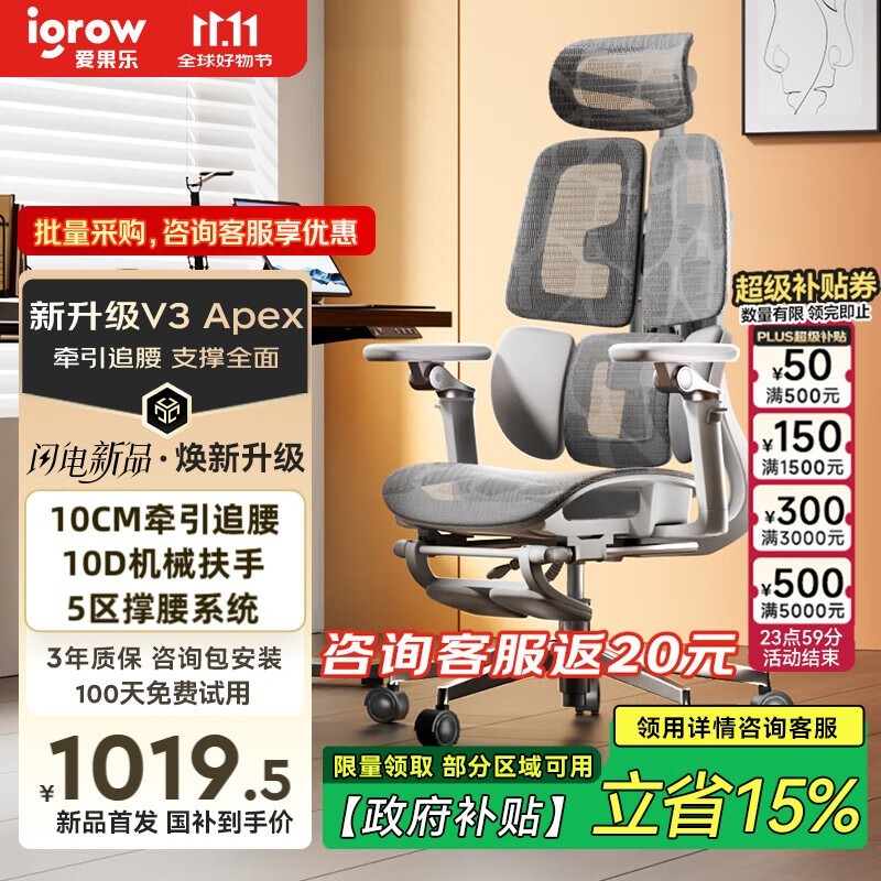 爱果乐V3人体工学椅840元起