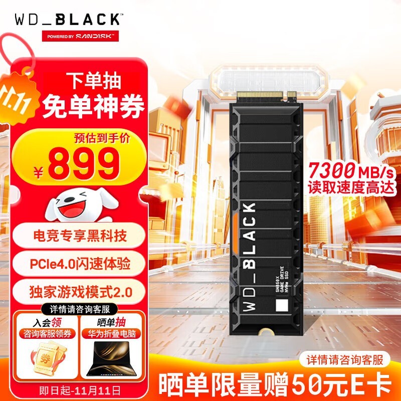 WD_BLACK SN850X RGB固态硬盘钜惠