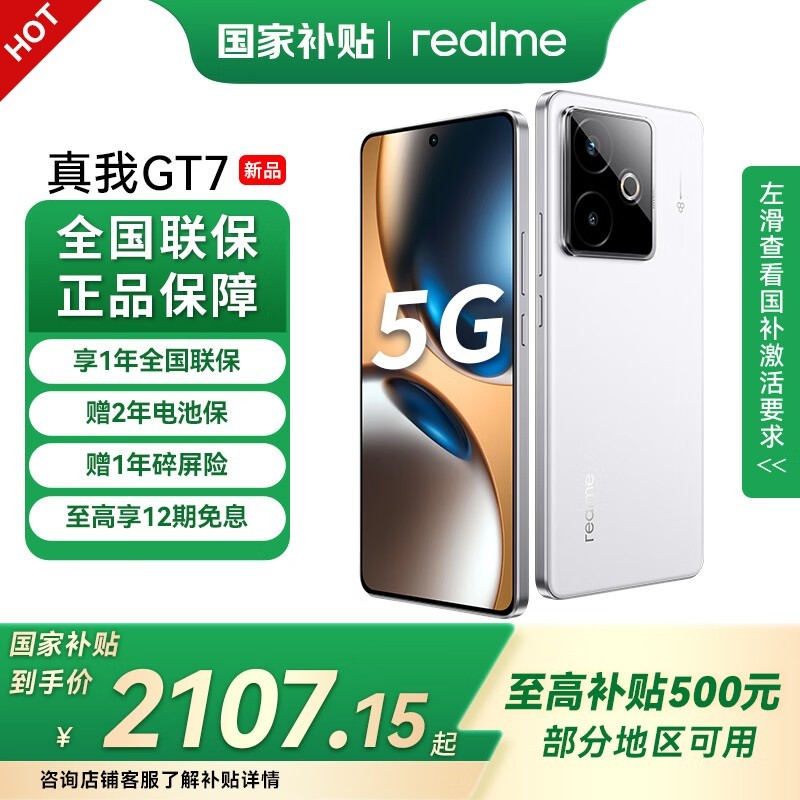 realme GT7 5G�ֻ�����200����2299Ԫ