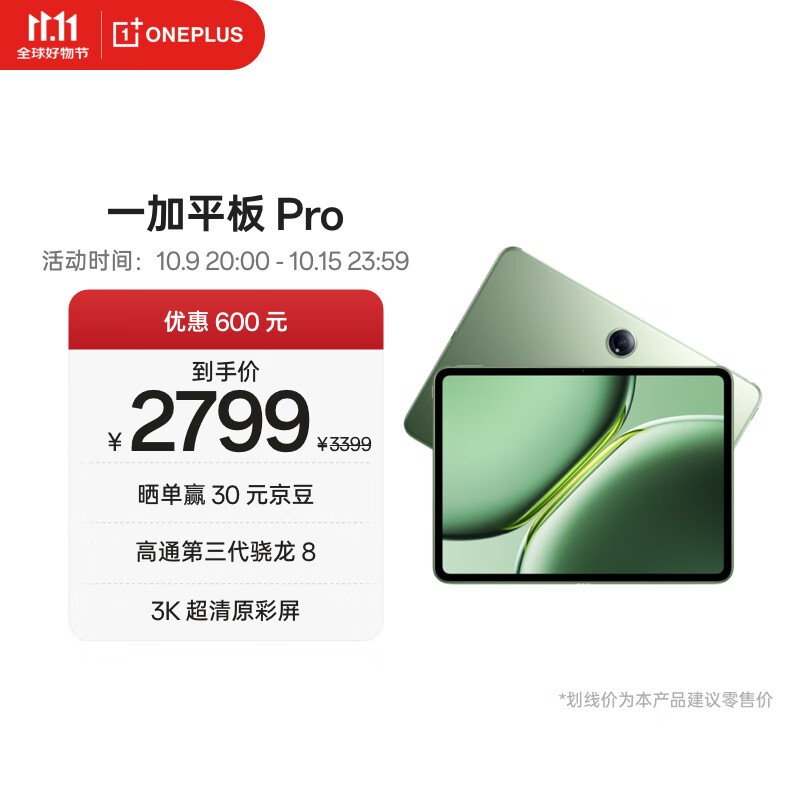 一加 平板 Pro(12GB/256GB)