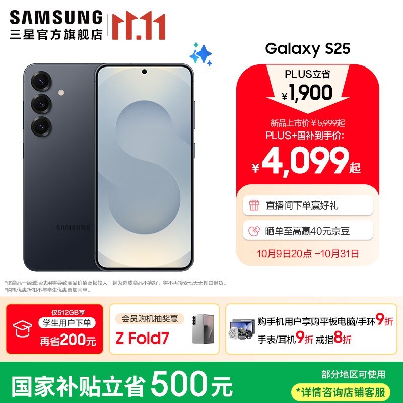 京东热卖三星S25 5G,到手低至4669元