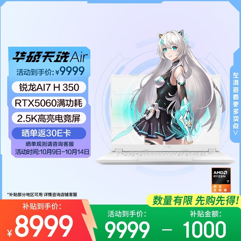 华硕天选Air 2025游戏本低至7929元