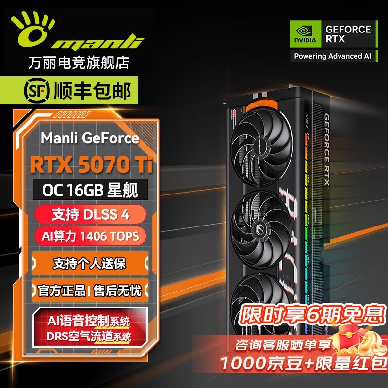 万丽RTX5070Ti星舰显卡满减直降!