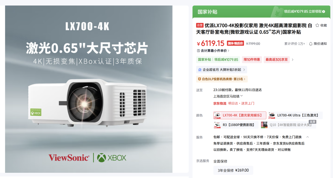 专业影像旗舰!优派 LX700-4K双11喜迎抄底价