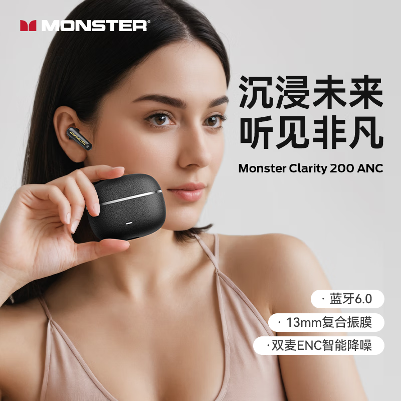 魔声Clarity 200 ANC耳机79元抢